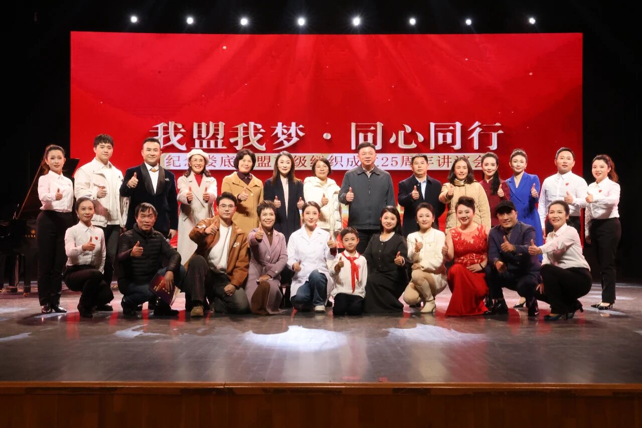 民盟娄底市委会举办“我盟我梦·同心同行”——纪念娄底民盟市级组织成立25周年讲演会