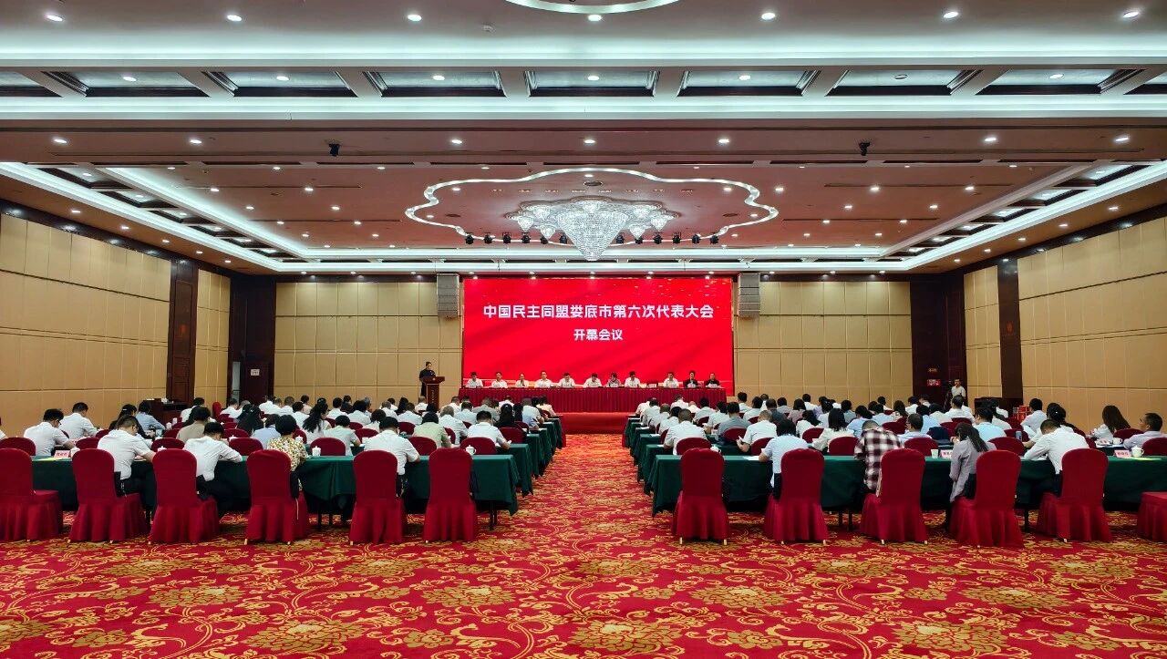 民盟娄底市第六次代表大会召开