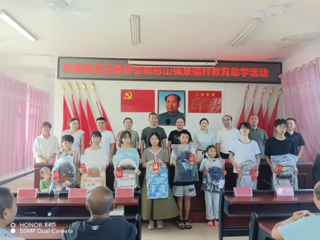 民盟娄星区委会联合娄星区重点建设项目事务中心在蛇形山镇景德村开展教育助学活动