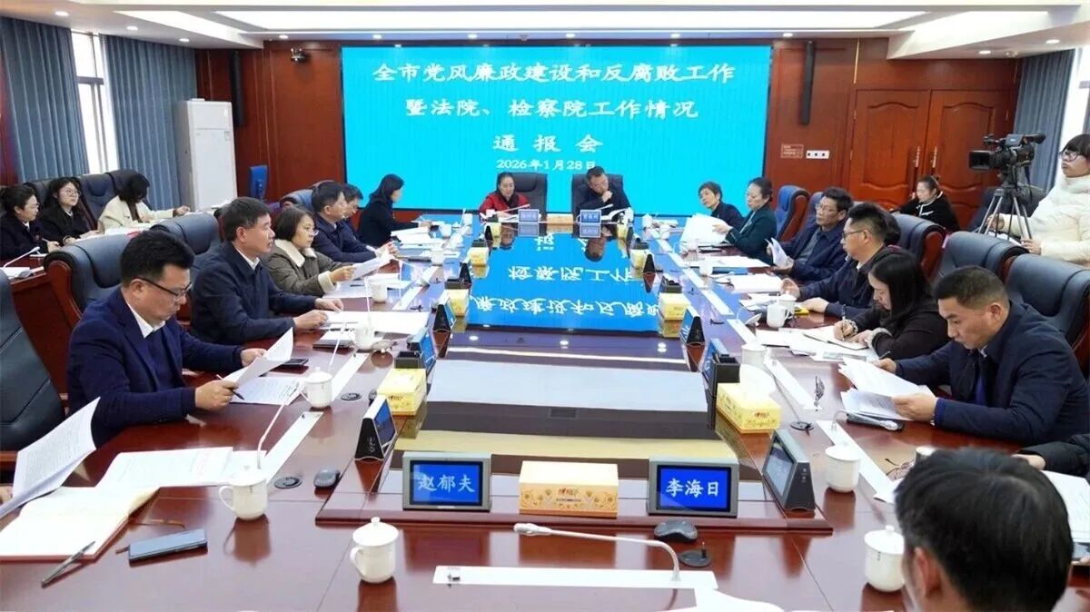 娄底民盟领导班子参加2025年度全市党风廉政建设和反腐败工作暨法检“两院”工作情况通报会